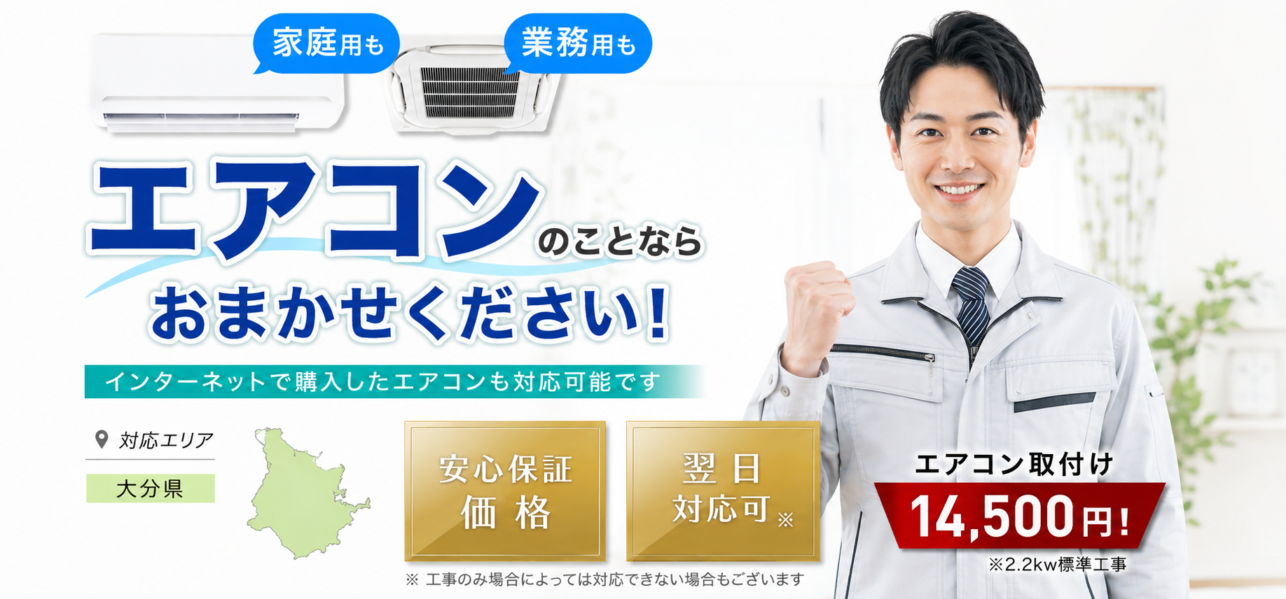 エアコンの修理・取り付け